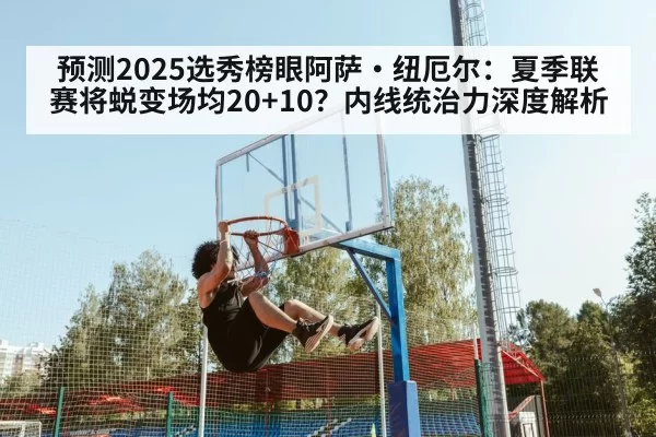tall basketball player dunking
