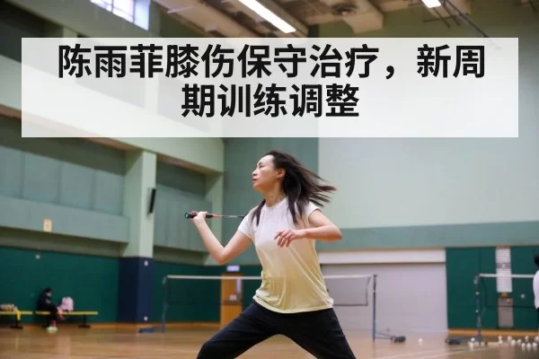 badminton training adjustment