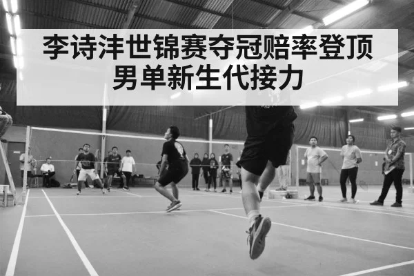 badminton match action shot