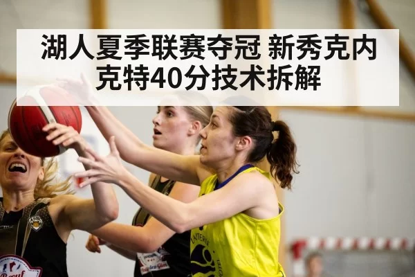 basketball game action