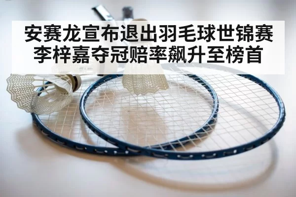badminton racket and shuttlecock