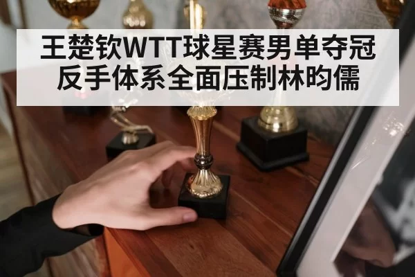 table tennis trophy celebration