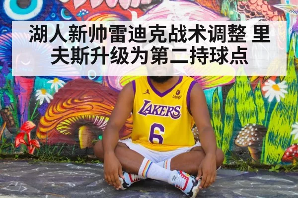 Los Angeles Lakers basketball