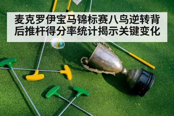 golf championship trophy