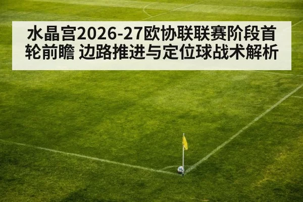 football corner kick set piece
