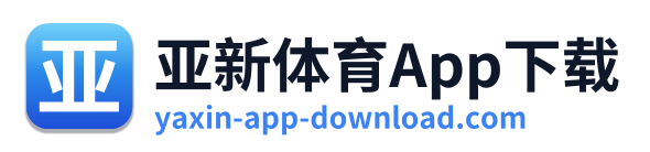 亚新体育App下载 Logo